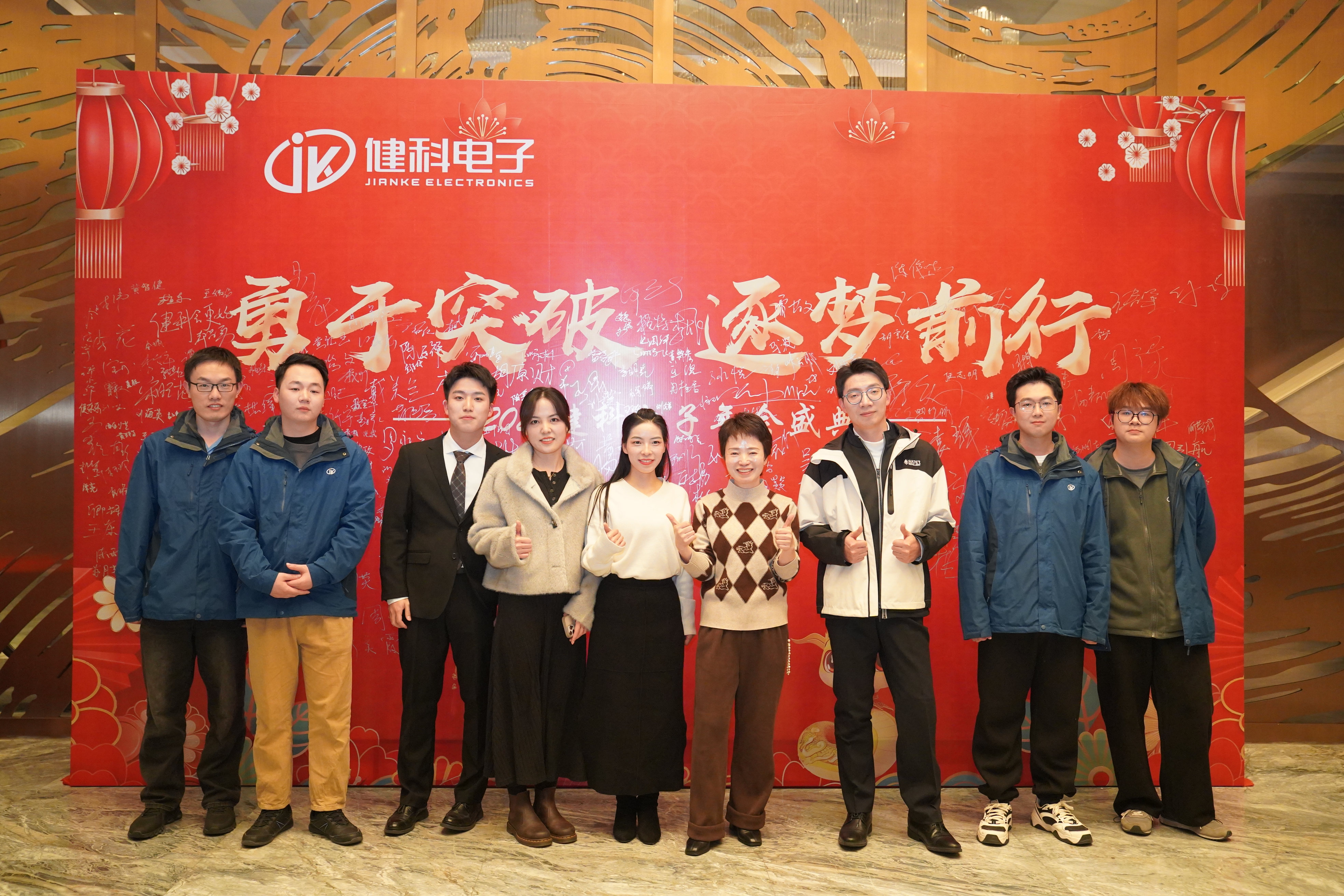 勇于突破 逐夢前行︱健科電子2025年會盛典圓滿落幕！